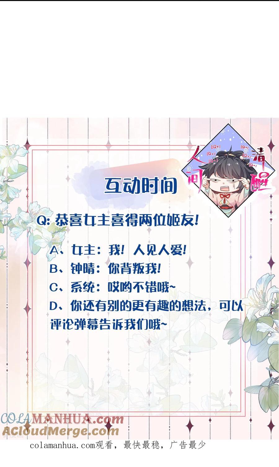 《黑莲花学习手册》第104话 钟阮，趁现在快跑！ 第33页