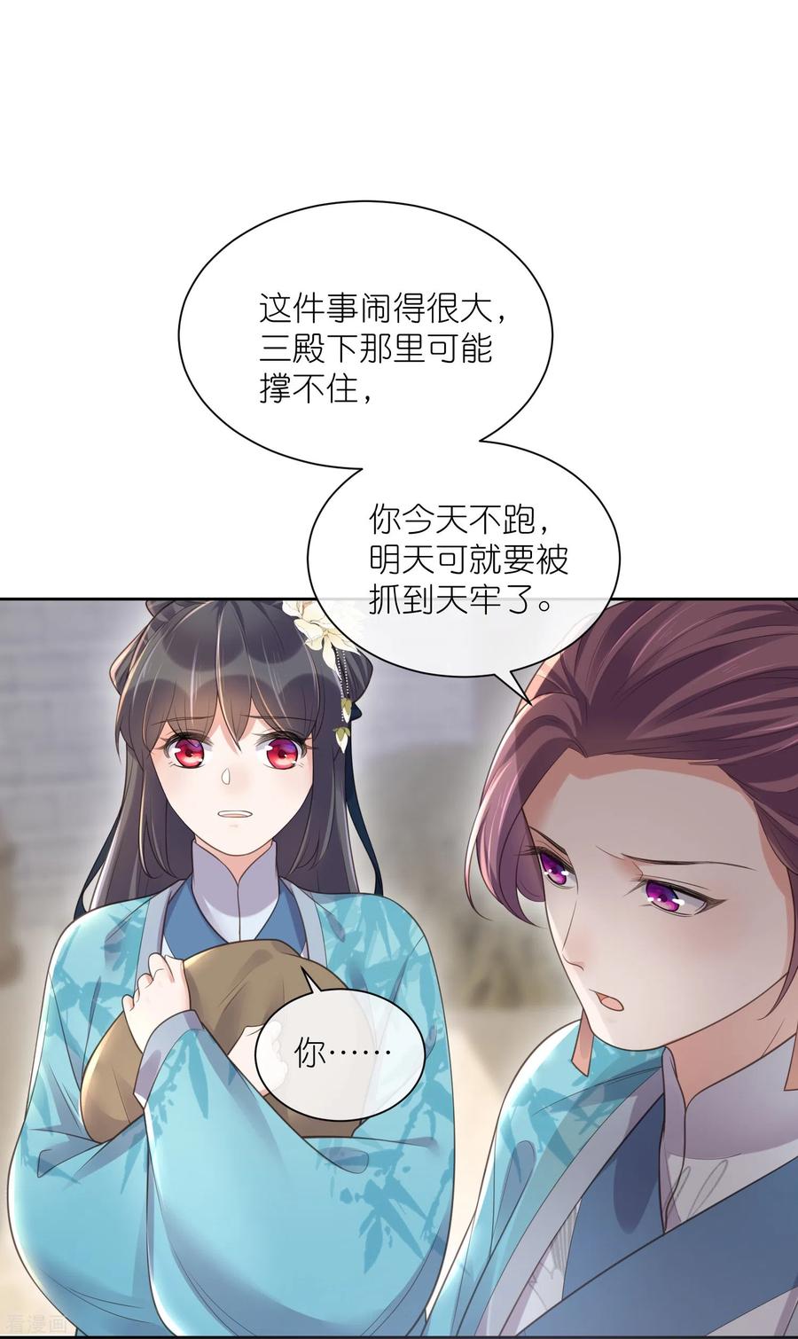 《黑莲花学习手册》第104话 钟阮，趁现在快跑！ 第14页
