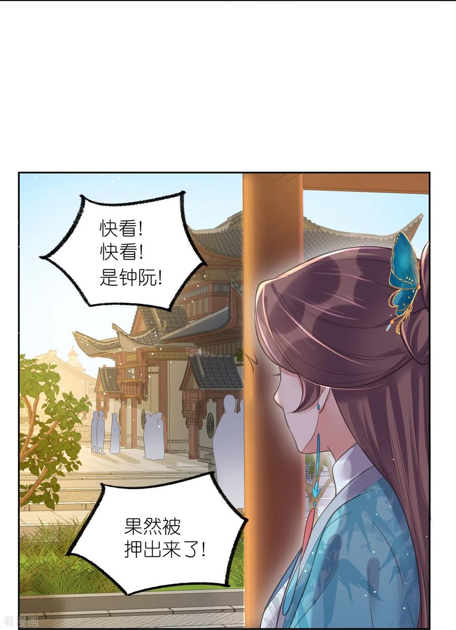 《黑莲花学习手册》第104话 钟阮，趁现在快跑！ 第24页