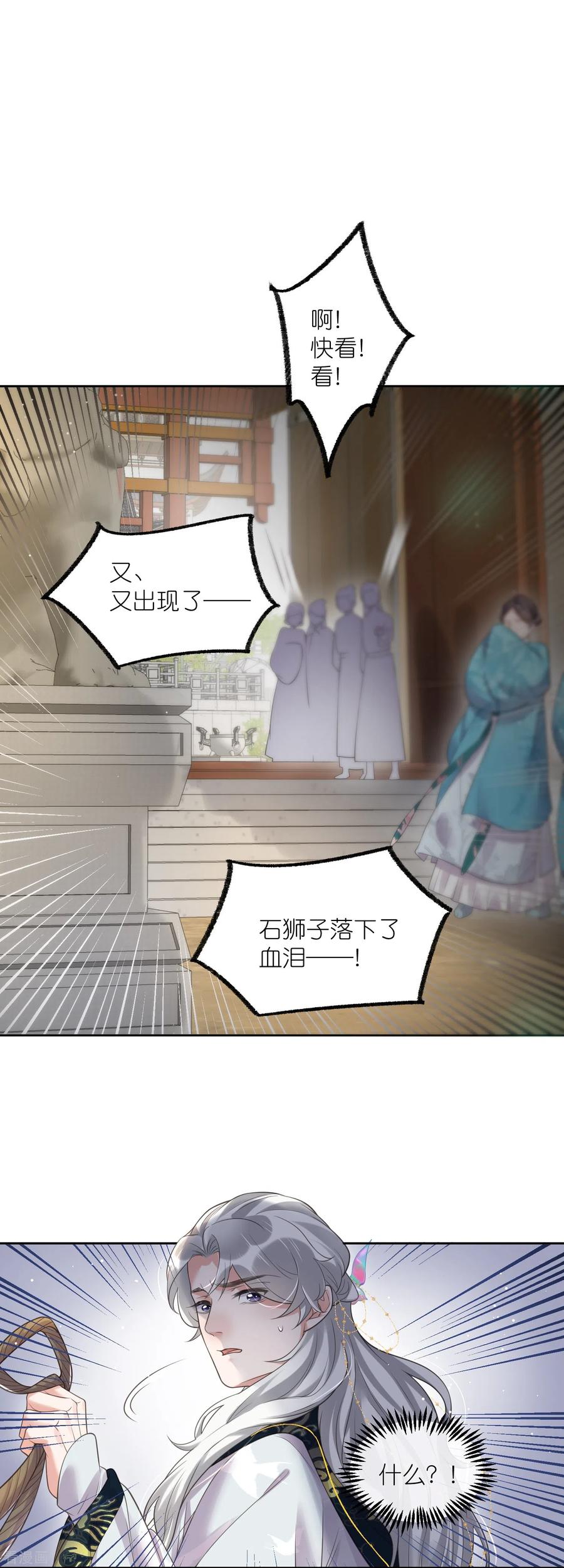 《黑莲花学习手册》第104话 钟阮，趁现在快跑！ 第30页