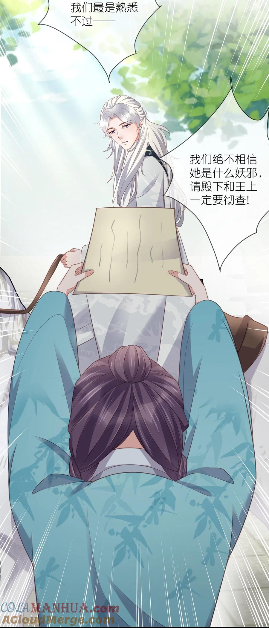 《黑莲花学习手册》第105话 全班同学都爱我 第9页