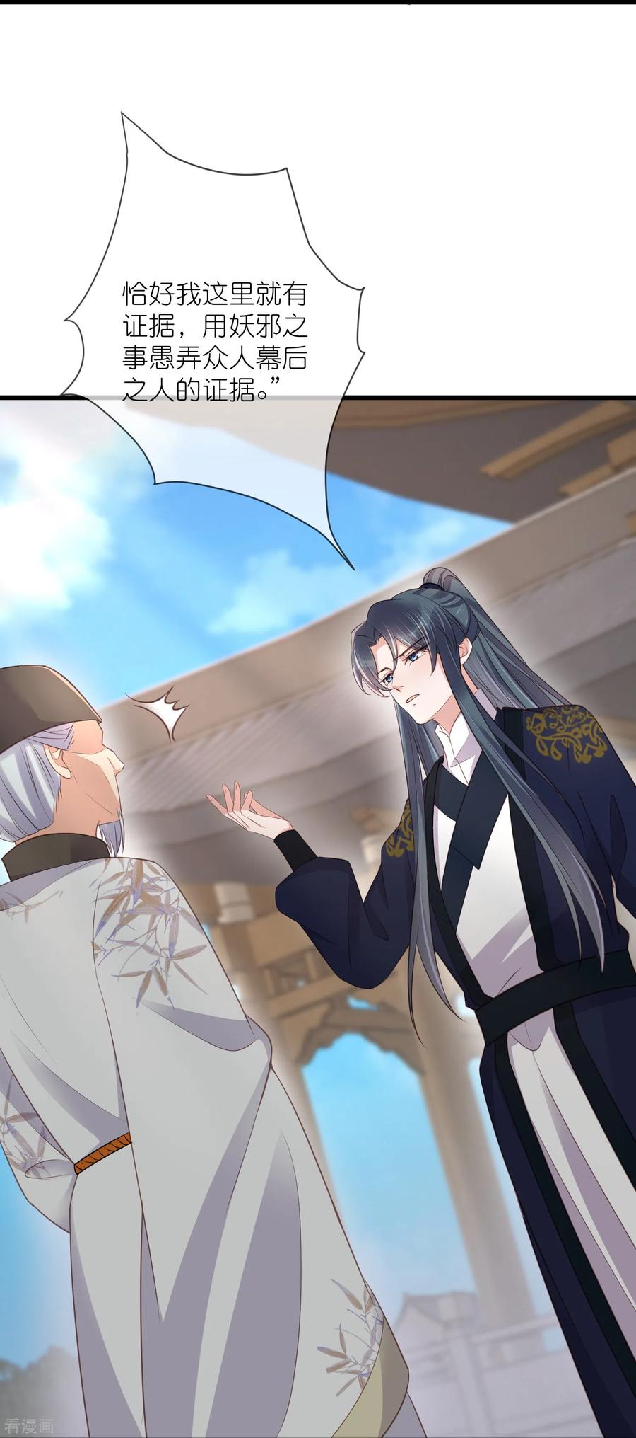 《黑莲花学习手册》第105话 全班同学都爱我 第26页