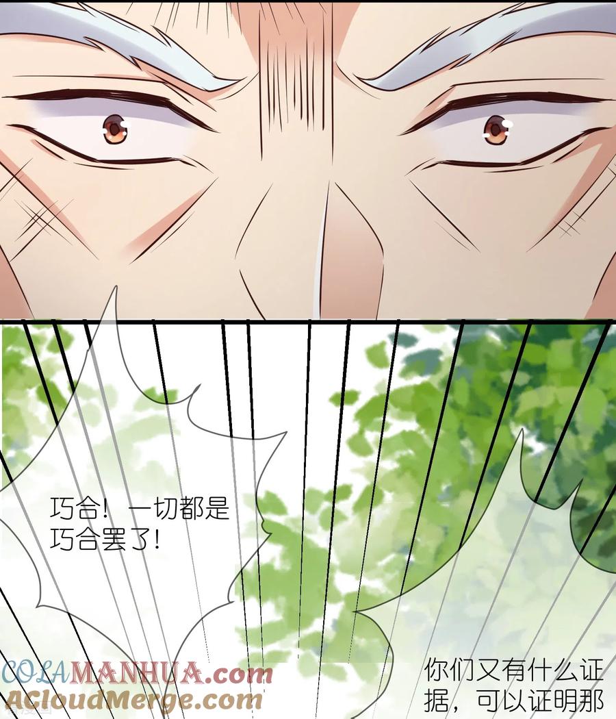 《黑莲花学习手册》第105话 全班同学都爱我 第19页