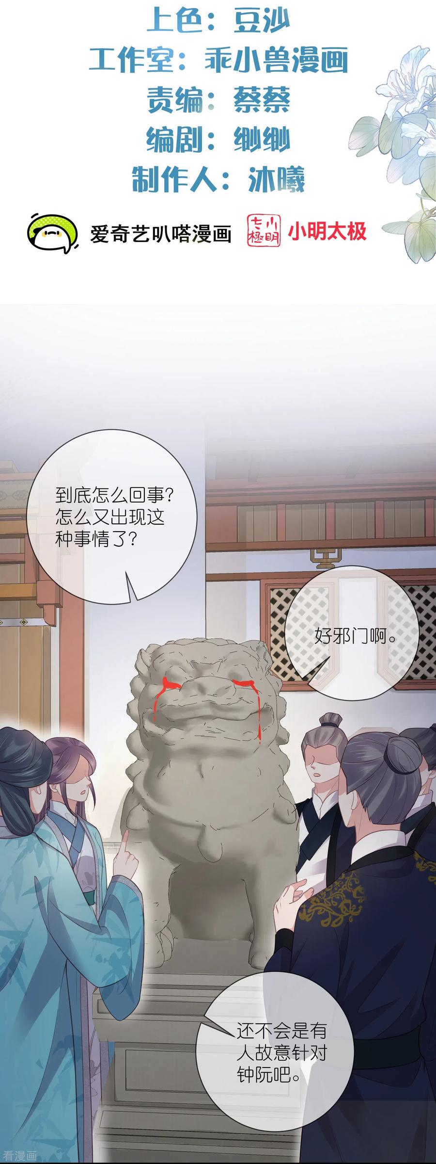 《黑莲花学习手册》第105话 全班同学都爱我 第2页