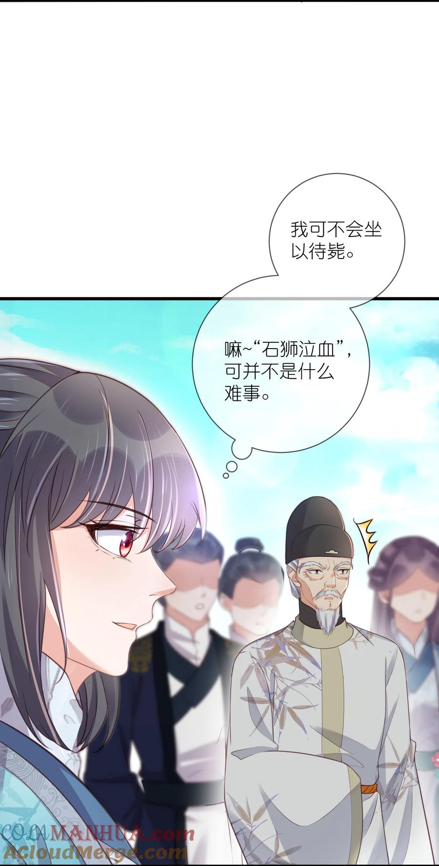 《黑莲花学习手册》第105话 全班同学都爱我 第3页