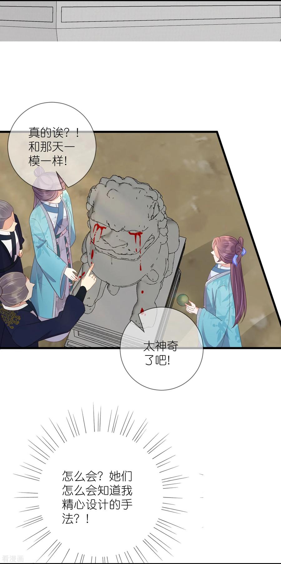 《黑莲花学习手册》第105话 全班同学都爱我 第18页