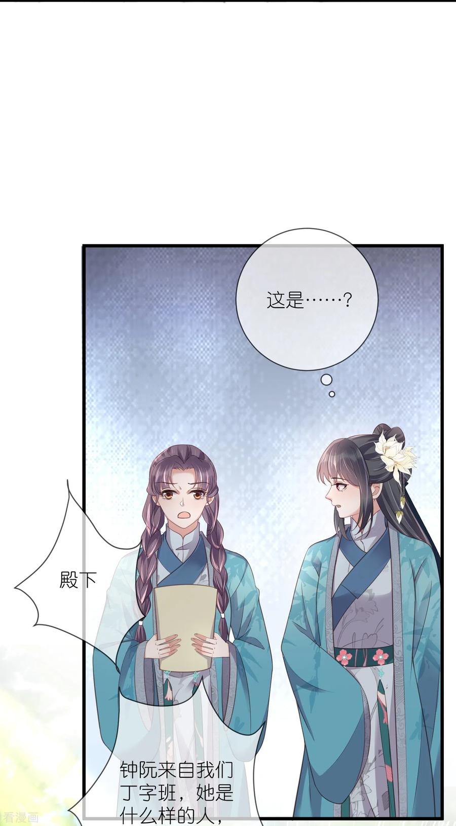 《黑莲花学习手册》第105话 全班同学都爱我 第8页