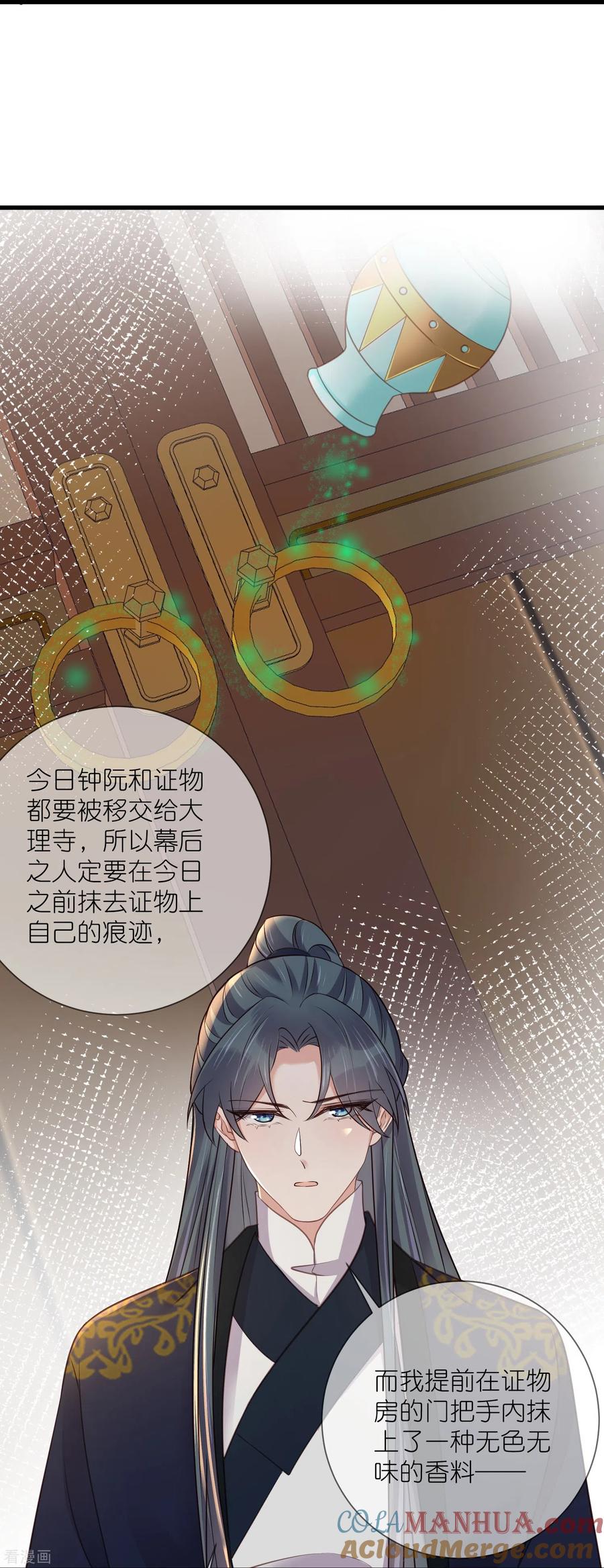 《黑莲花学习手册》第105话 全班同学都爱我 第29页