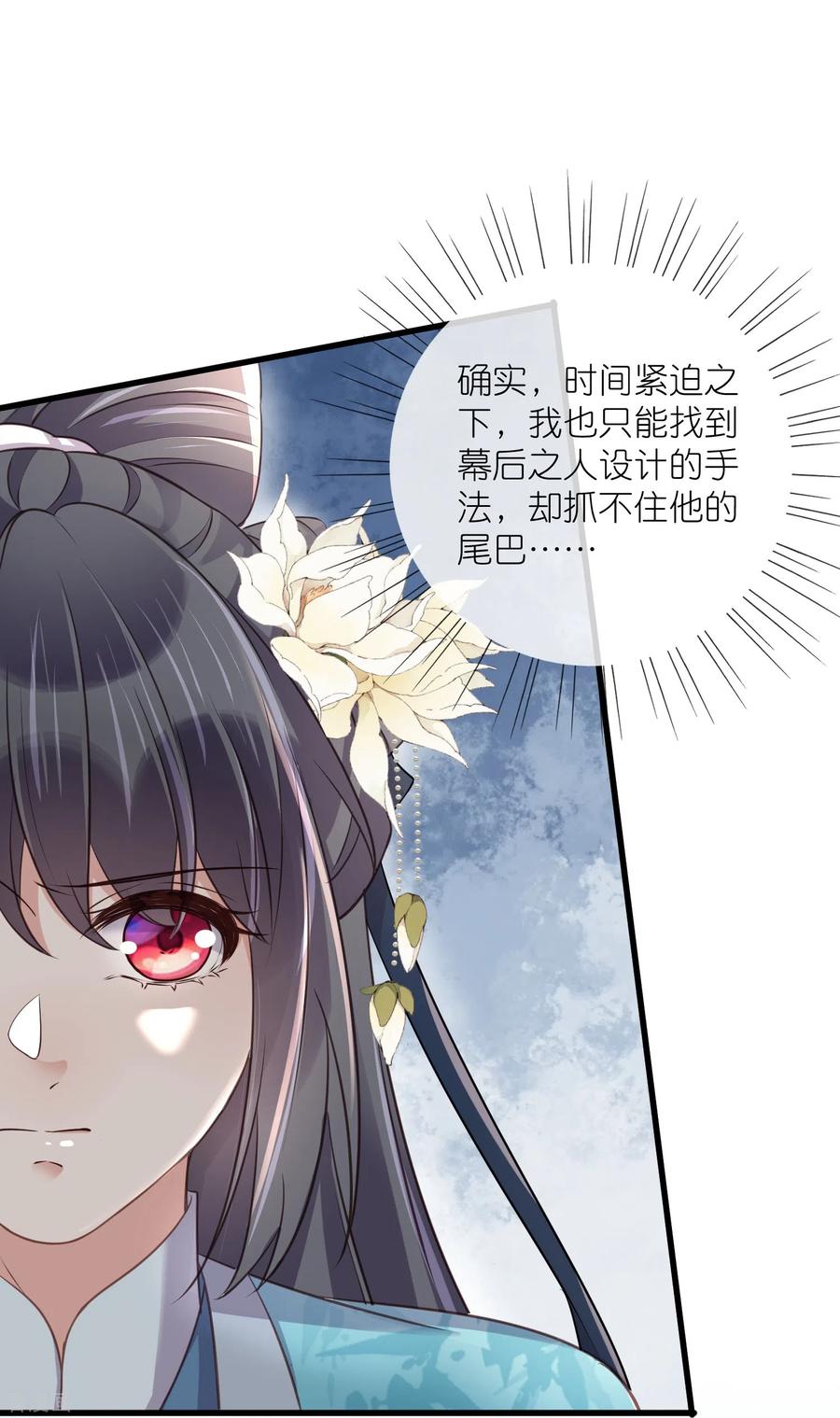 《黑莲花学习手册》第105话 全班同学都爱我 第24页