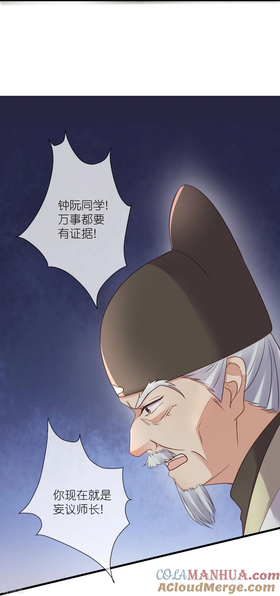 《黑莲花学习手册》第105话 全班同学都爱我 第23页
