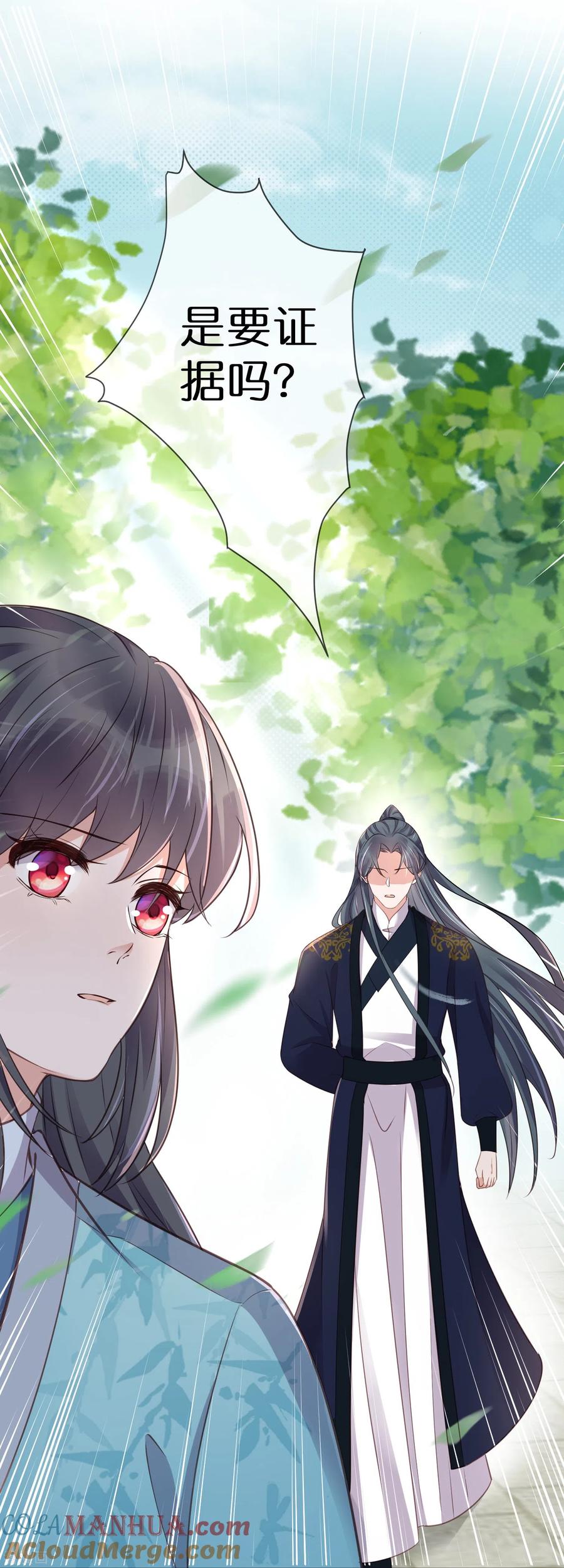 《黑莲花学习手册》第105话 全班同学都爱我 第25页