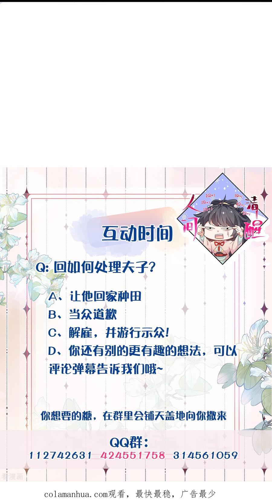 《黑莲花学习手册》第105话 全班同学都爱我 第34页