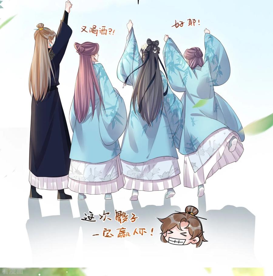 《黑莲花学习手册》第106话 季霄！死傲娇！ 第28页