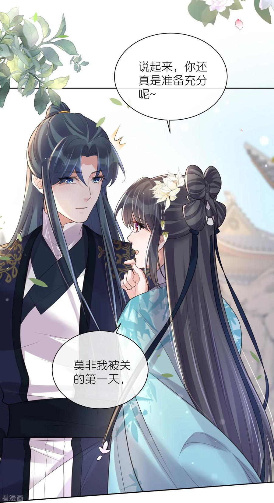 《黑莲花学习手册》第106话 季霄！死傲娇！ 第20页