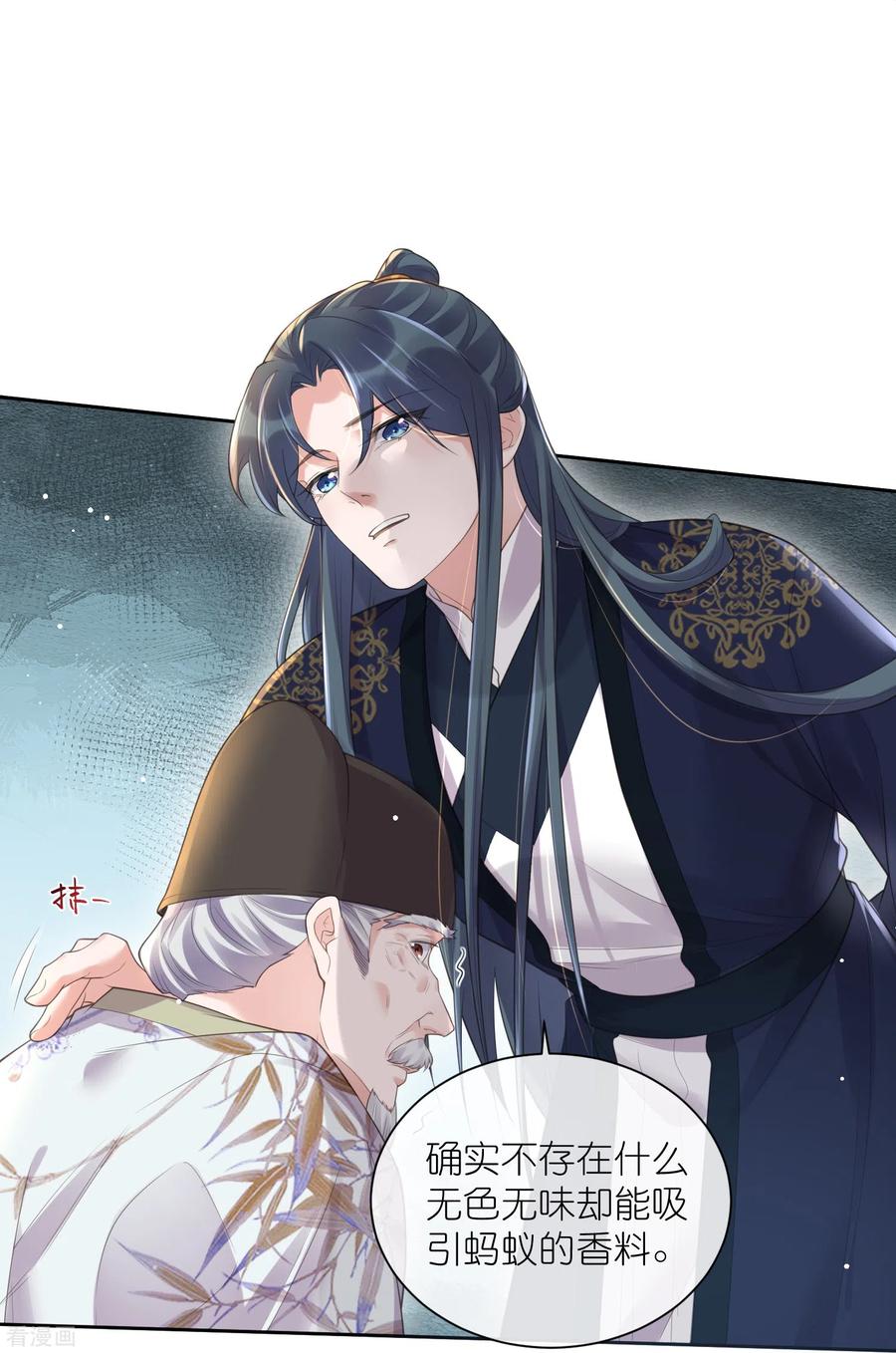 《黑莲花学习手册》第106话 季霄！死傲娇！ 第6页