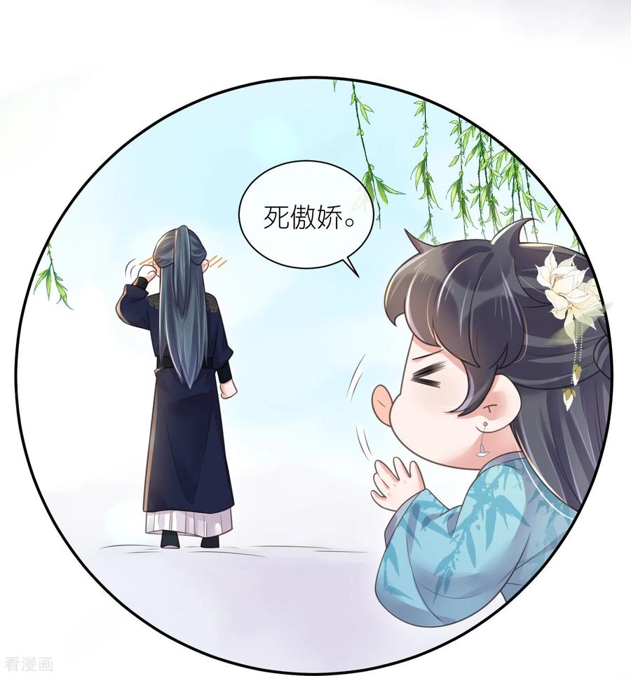 《黑莲花学习手册》第106话 季霄！死傲娇！ 第24页