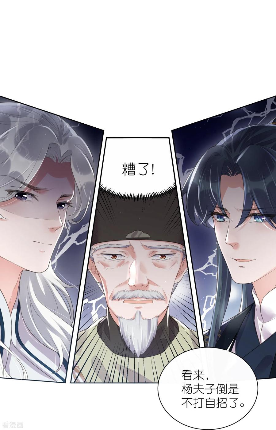 《黑莲花学习手册》第106话 季霄！死傲娇！ 第4页