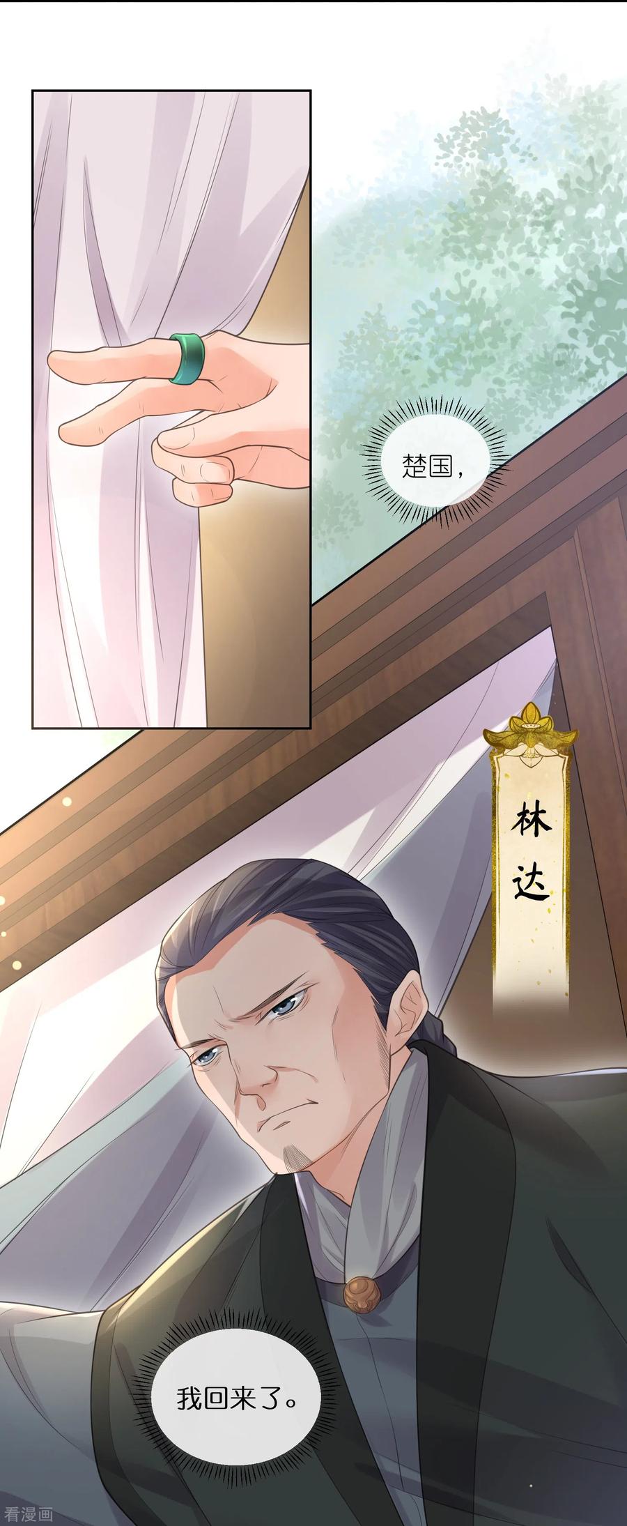 《黑莲花学习手册》第106话 季霄！死傲娇！ 第30页