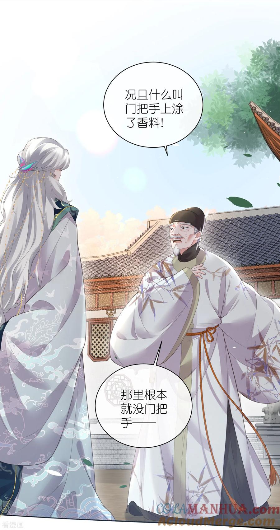 《黑莲花学习手册》第106话 季霄！死傲娇！ 第3页