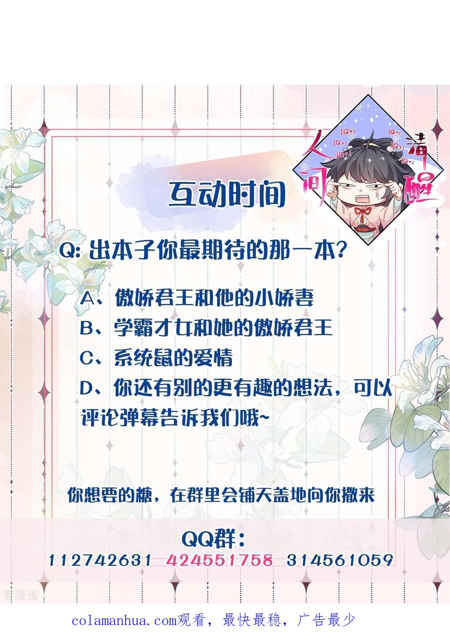 《黑莲花学习手册》第106话 季霄！死傲娇！ 第32页