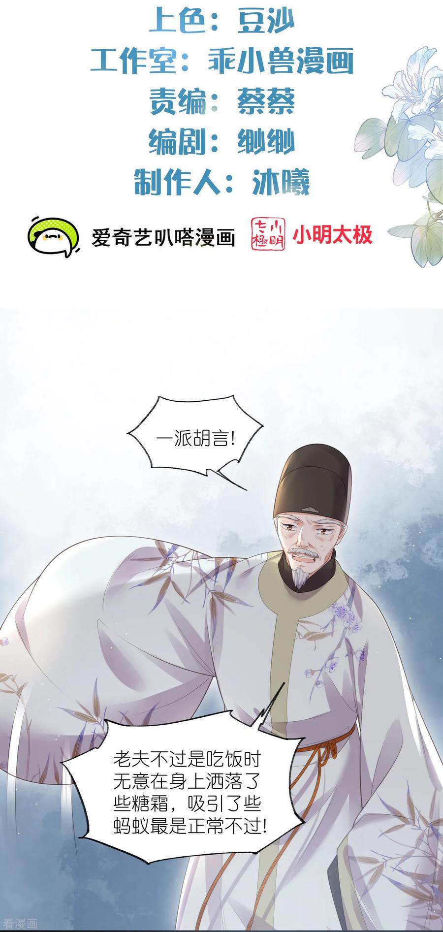 《黑莲花学习手册》第106话 季霄！死傲娇！ 第2页