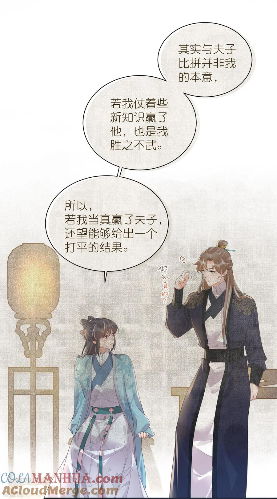 《黑莲花学习手册》第106话 季霄！死傲娇！ 第13页