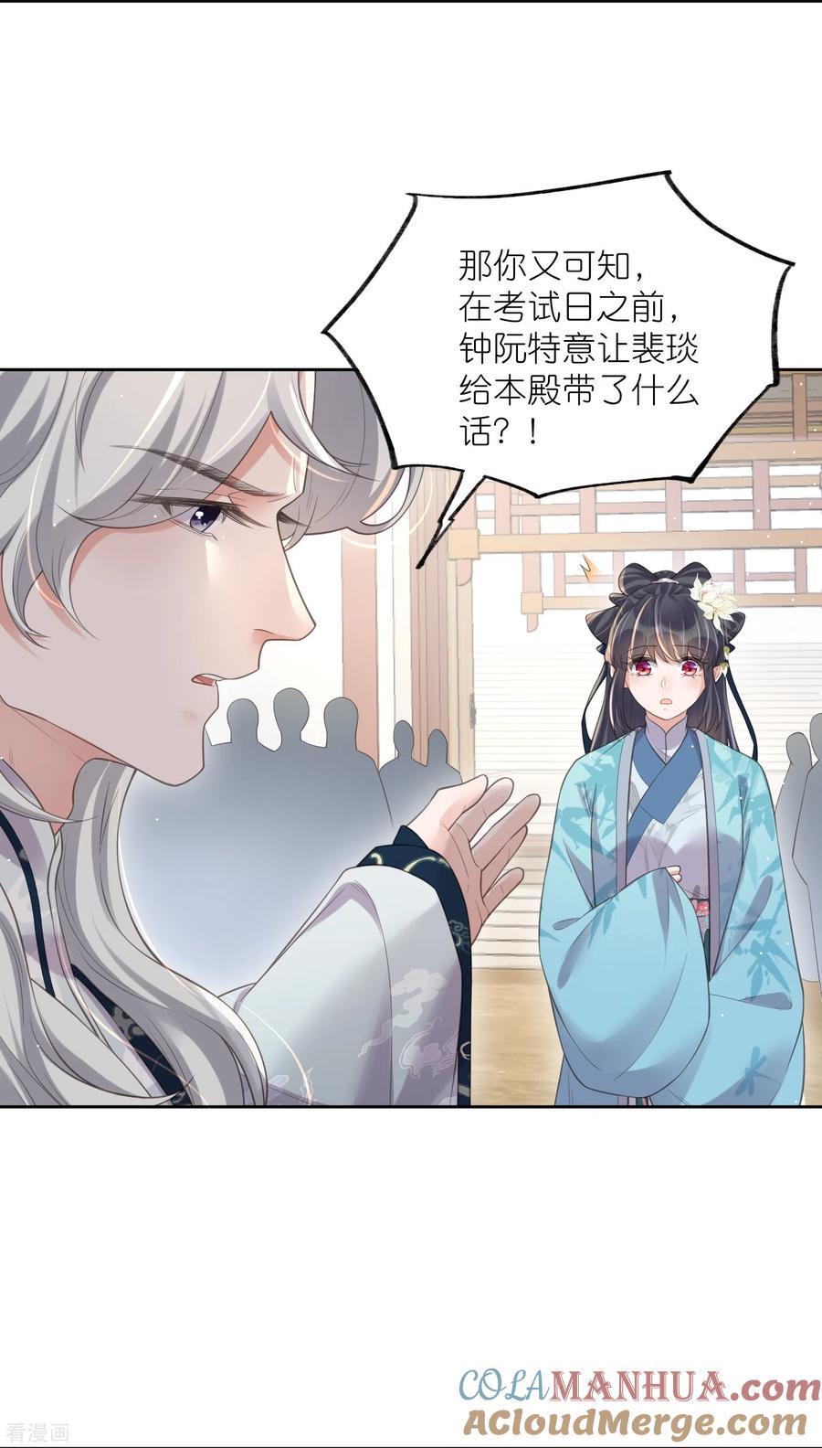 《黑莲花学习手册》第106话 季霄！死傲娇！ 第11页