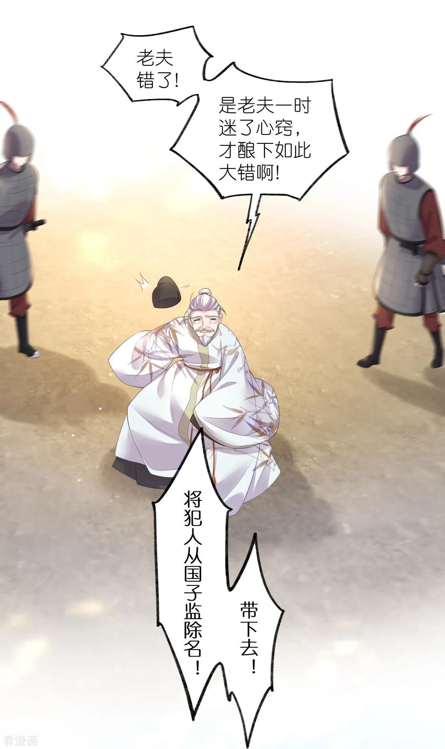 《黑莲花学习手册》第106话 季霄！死傲娇！ 第16页