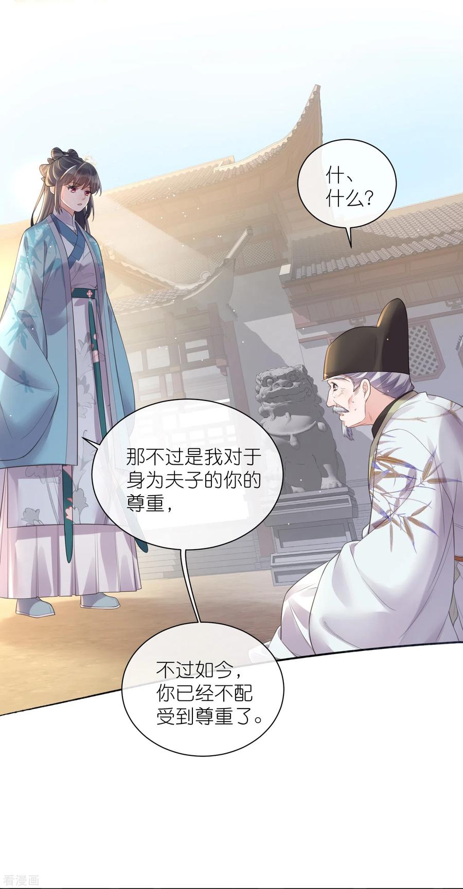 《黑莲花学习手册》第106话 季霄！死傲娇！ 第14页
