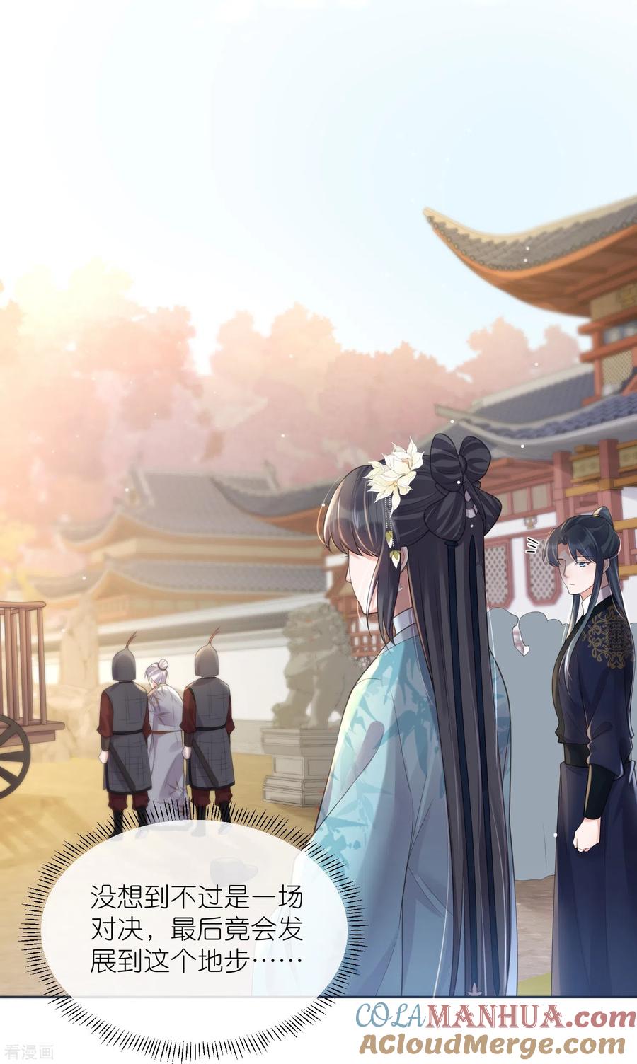 《黑莲花学习手册》第106话 季霄！死傲娇！ 第17页