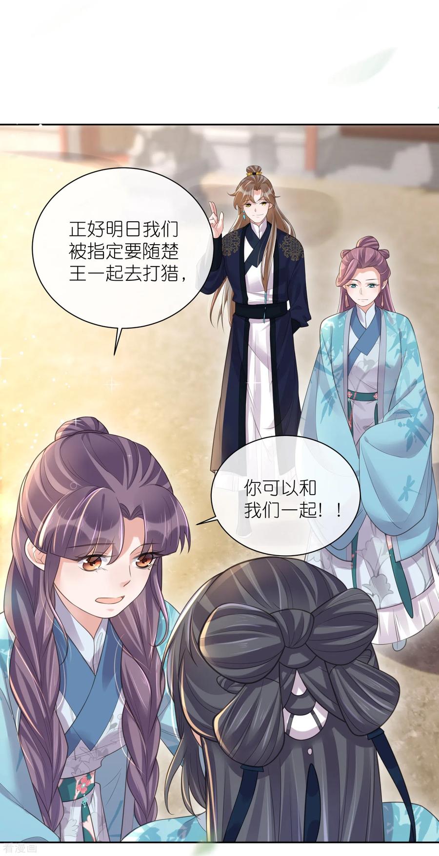 《黑莲花学习手册》第106话 季霄！死傲娇！ 第26页