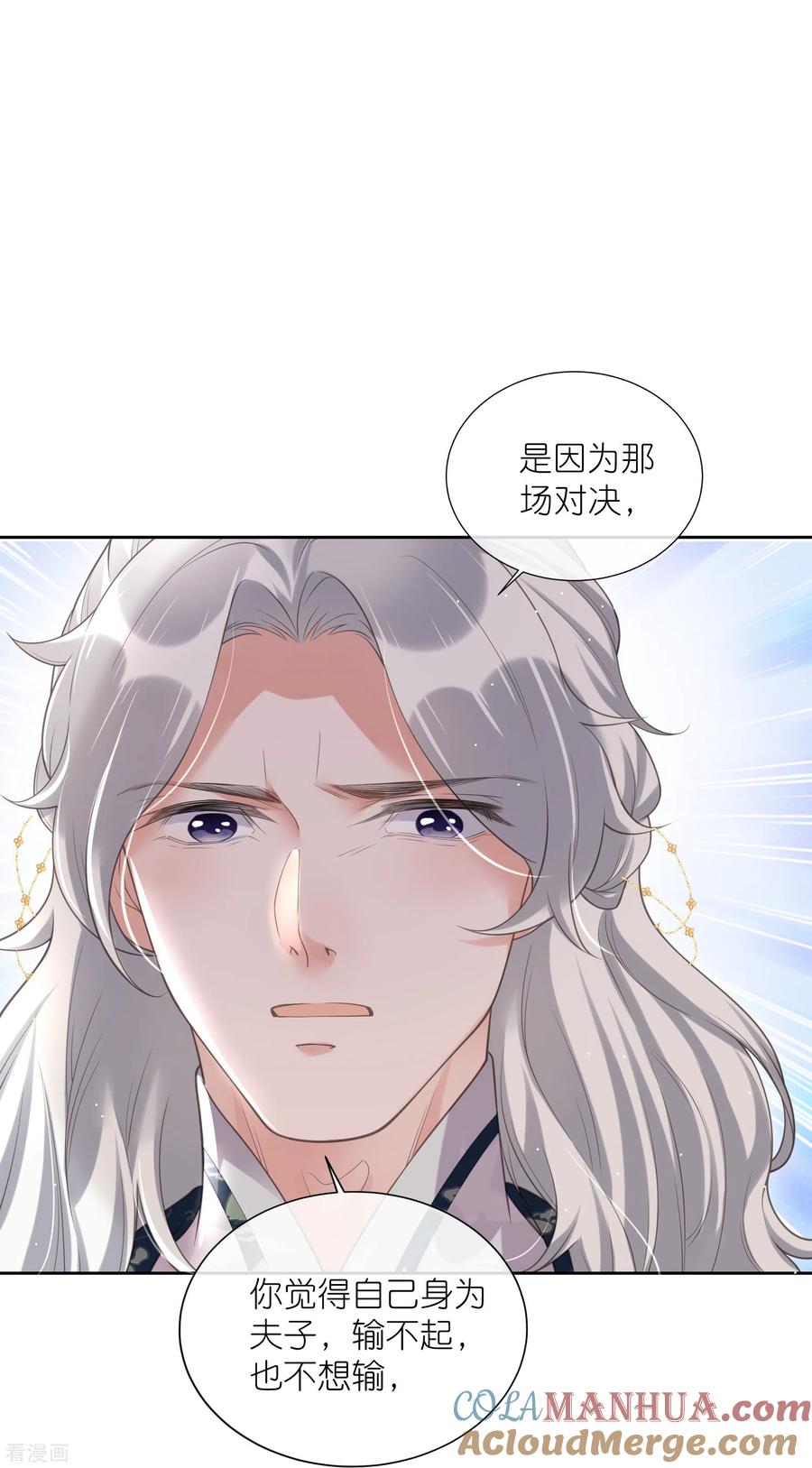 《黑莲花学习手册》第106话 季霄！死傲娇！ 第9页