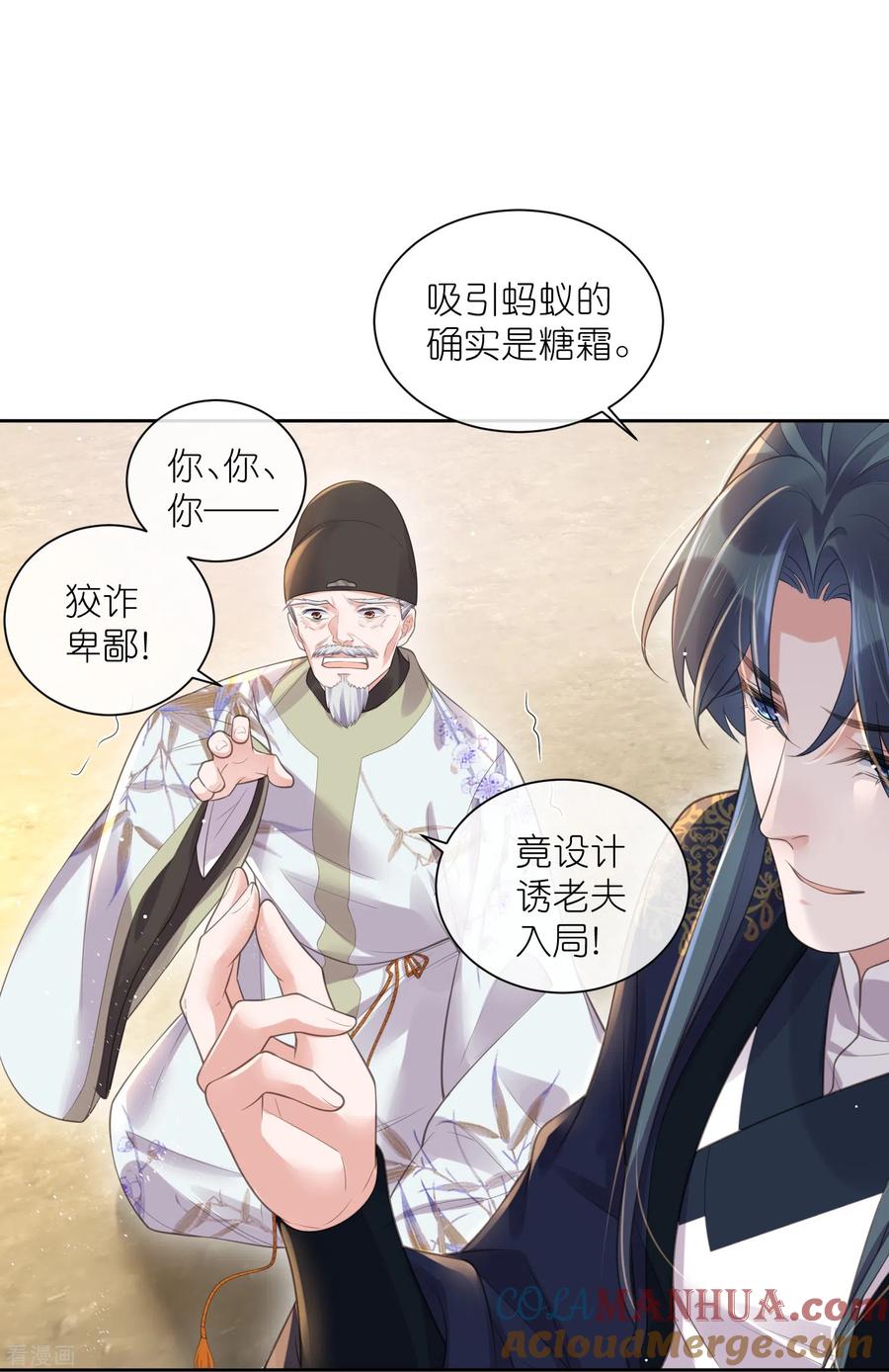 《黑莲花学习手册》第106话 季霄！死傲娇！ 第7页