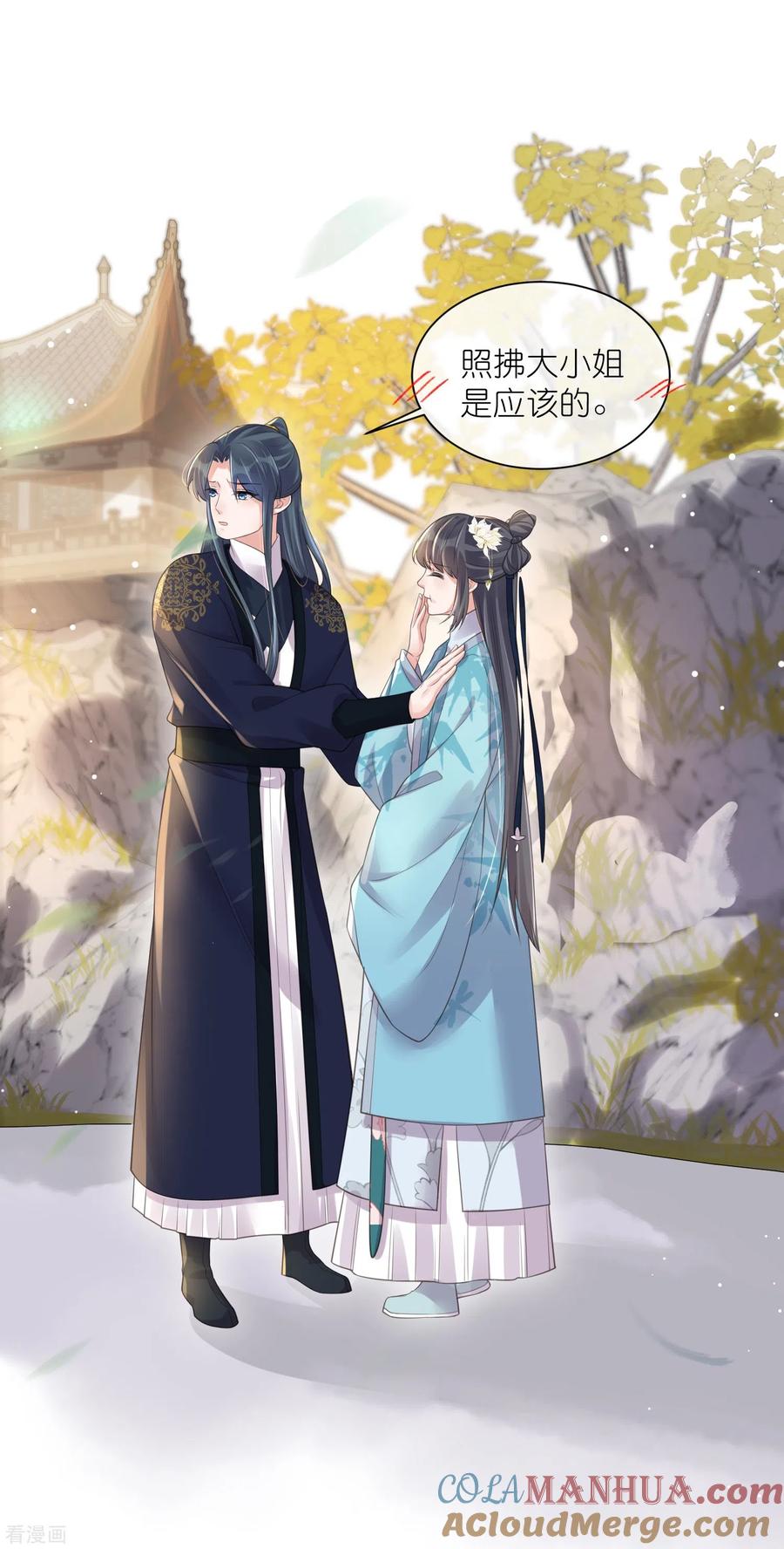 《黑莲花学习手册》第106话 季霄！死傲娇！ 第23页