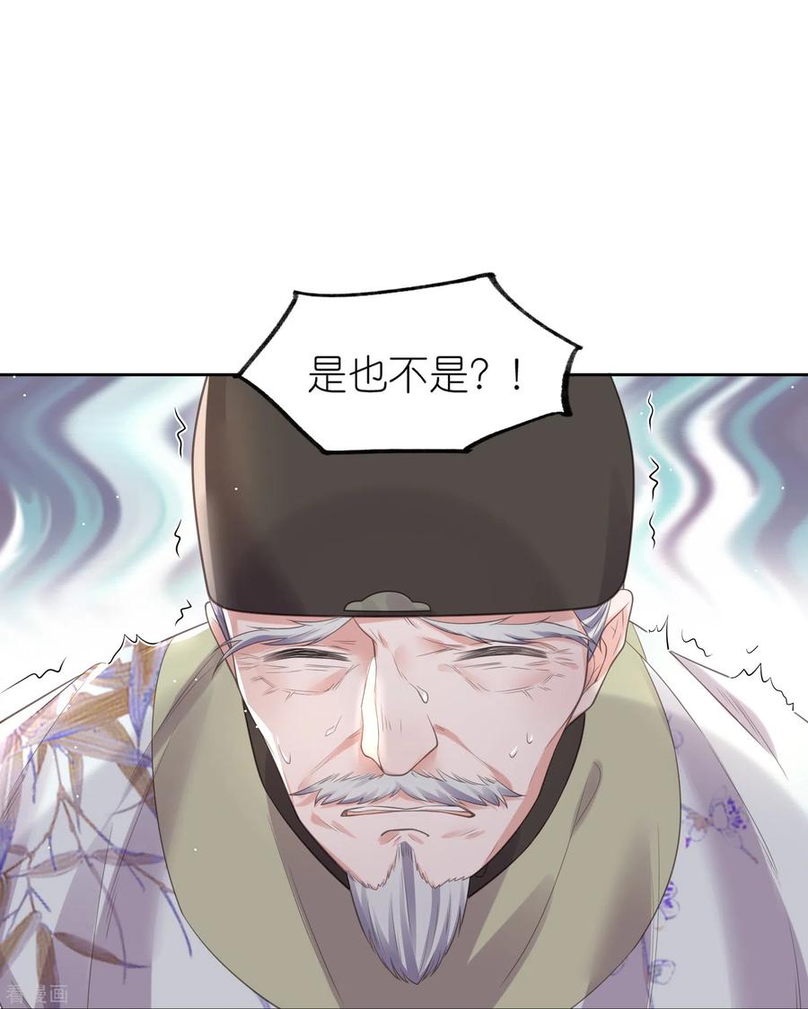 《黑莲花学习手册》第106话 季霄！死傲娇！ 第10页