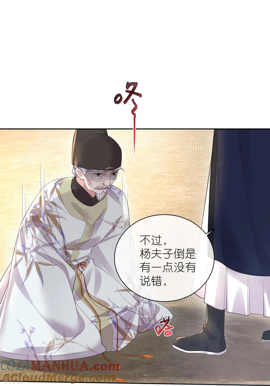 《黑莲花学习手册》第106话 季霄！死傲娇！ 第5页