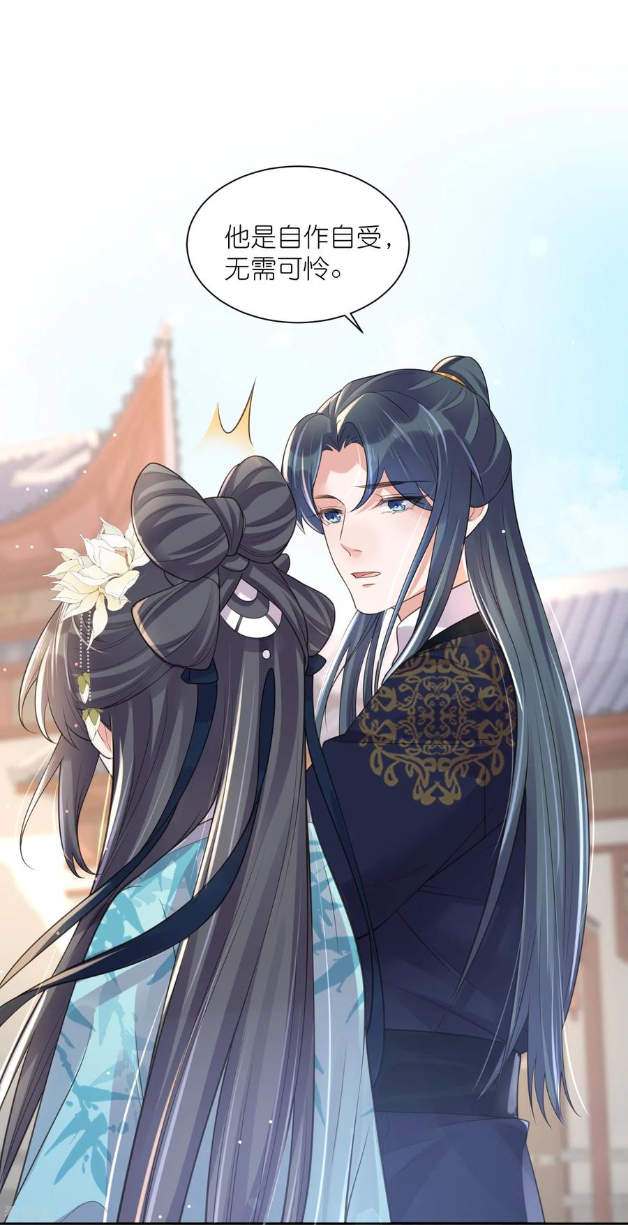 《黑莲花学习手册》第106话 季霄！死傲娇！ 第18页