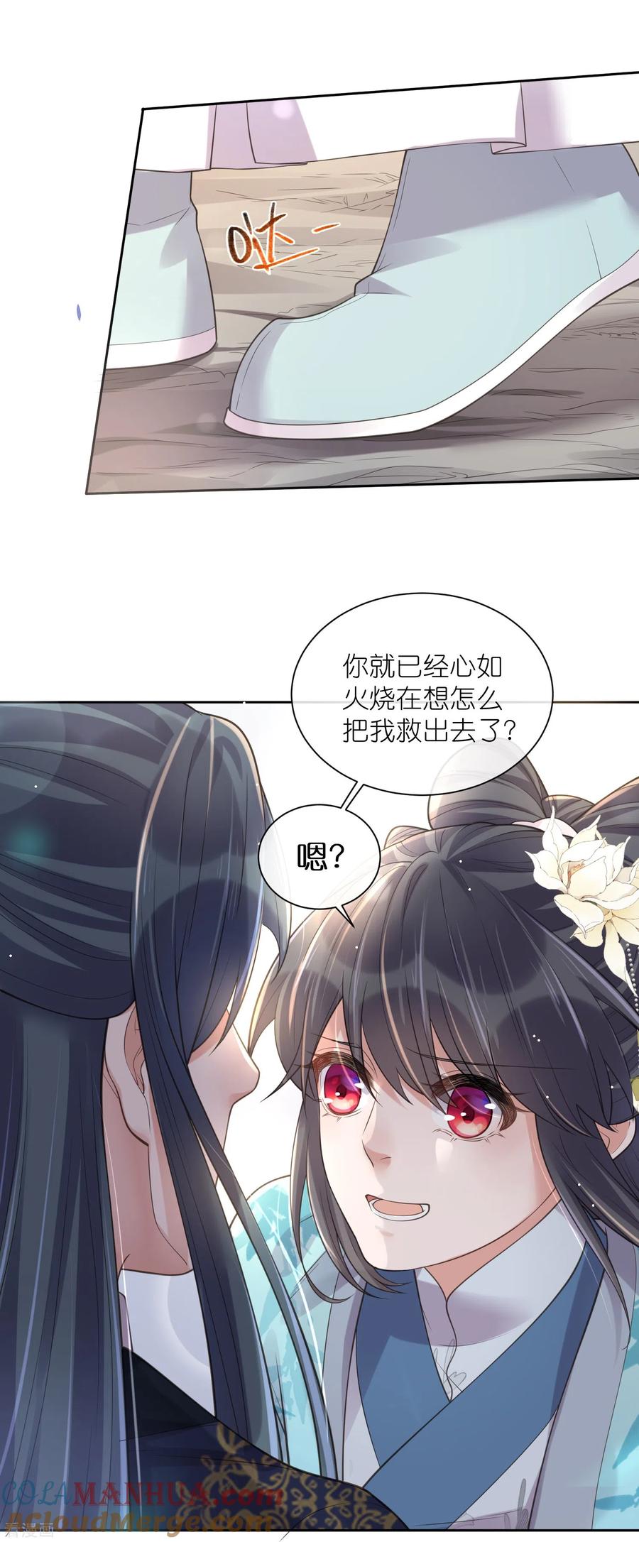 《黑莲花学习手册》第106话 季霄！死傲娇！ 第21页