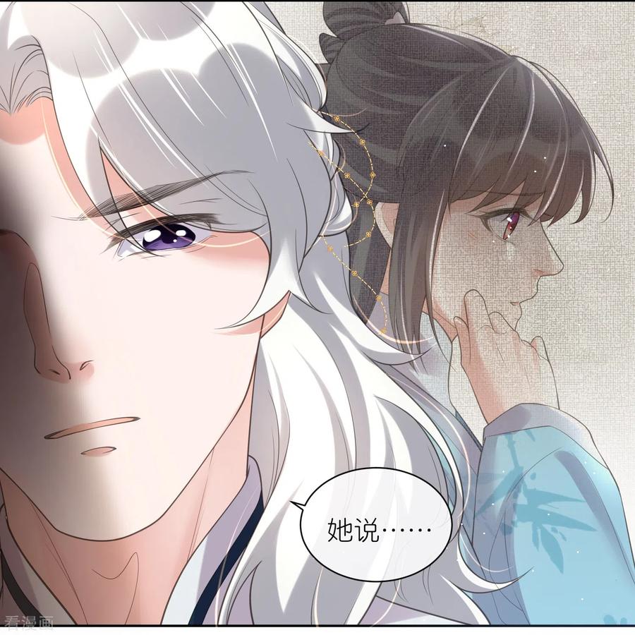 《黑莲花学习手册》第106话 季霄！死傲娇！ 第12页