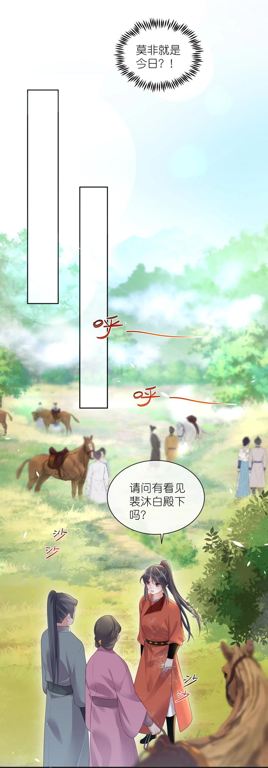 《黑莲花学习手册》第107话 这位孔雀似的哥哥是谁？ 第14页