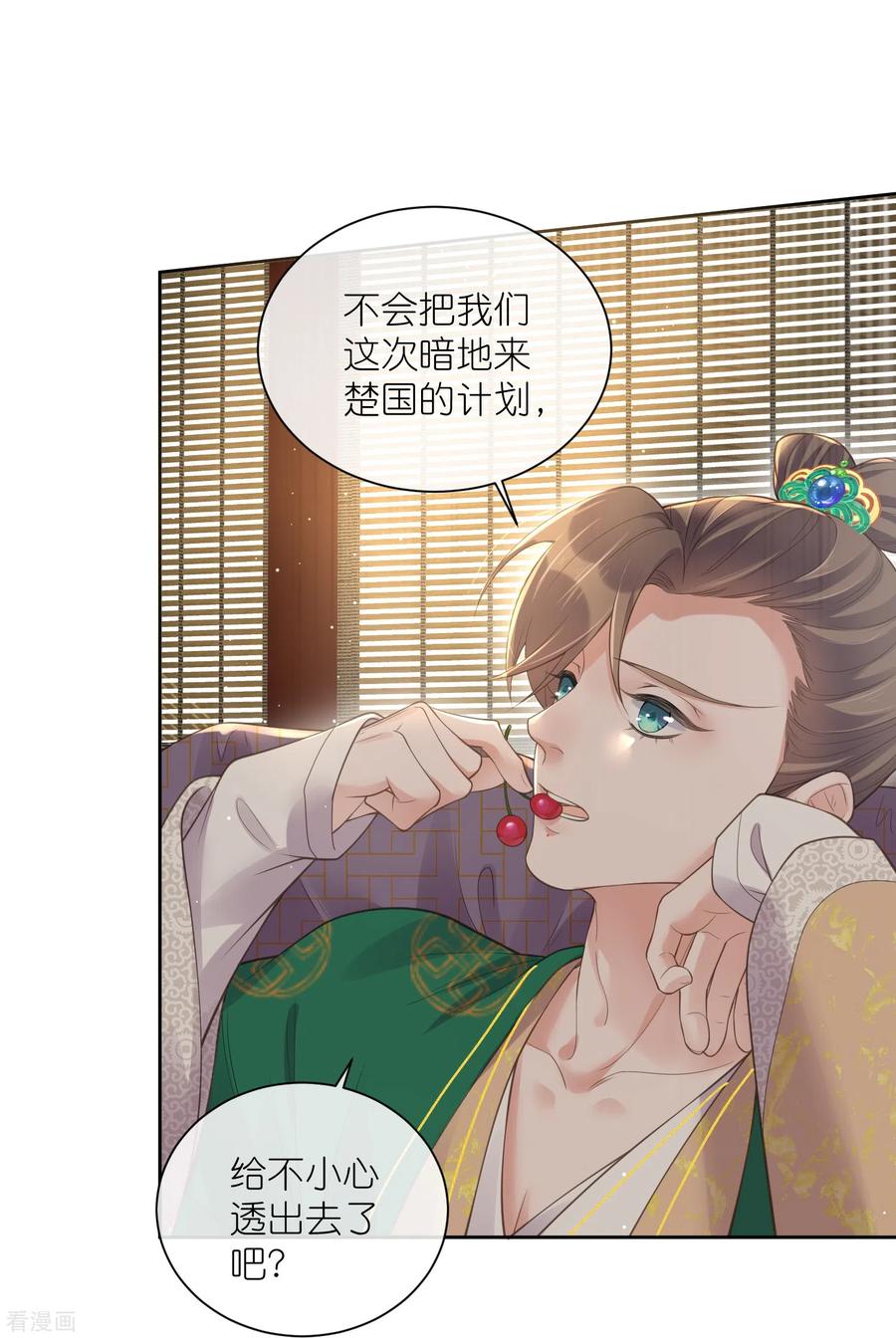 《黑莲花学习手册》第107话 这位孔雀似的哥哥是谁？ 第6页