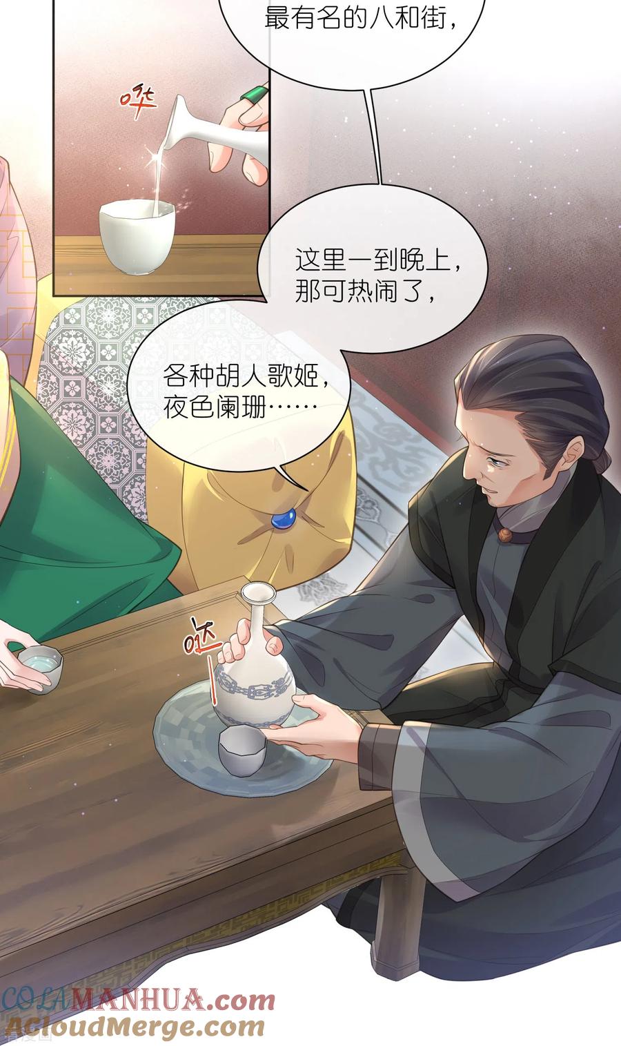 《黑莲花学习手册》第107话 这位孔雀似的哥哥是谁？ 第3页