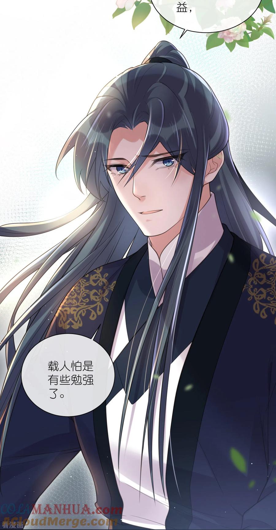 《黑莲花学习手册》第107话 这位孔雀似的哥哥是谁？ 第25页
