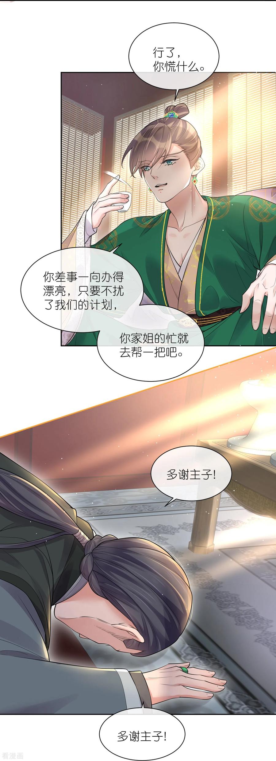 《黑莲花学习手册》第107话 这位孔雀似的哥哥是谁？ 第8页