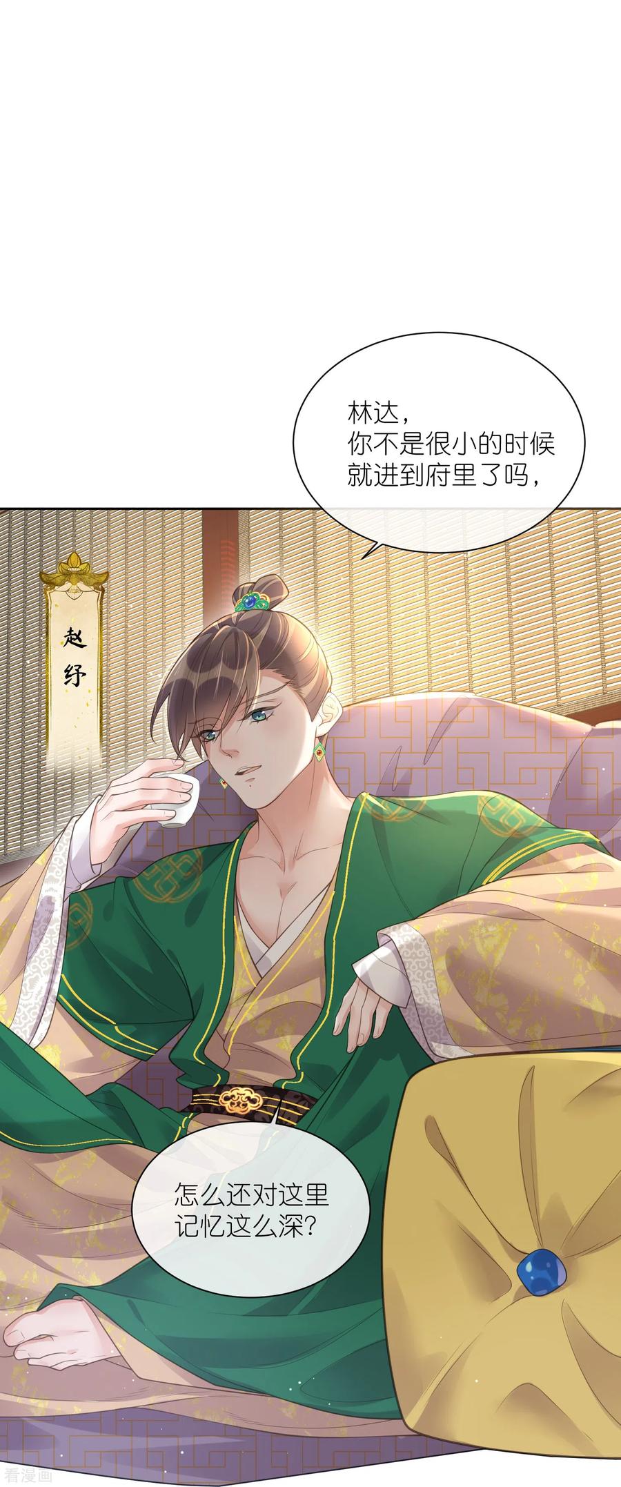 《黑莲花学习手册》第107话 这位孔雀似的哥哥是谁？ 第4页
