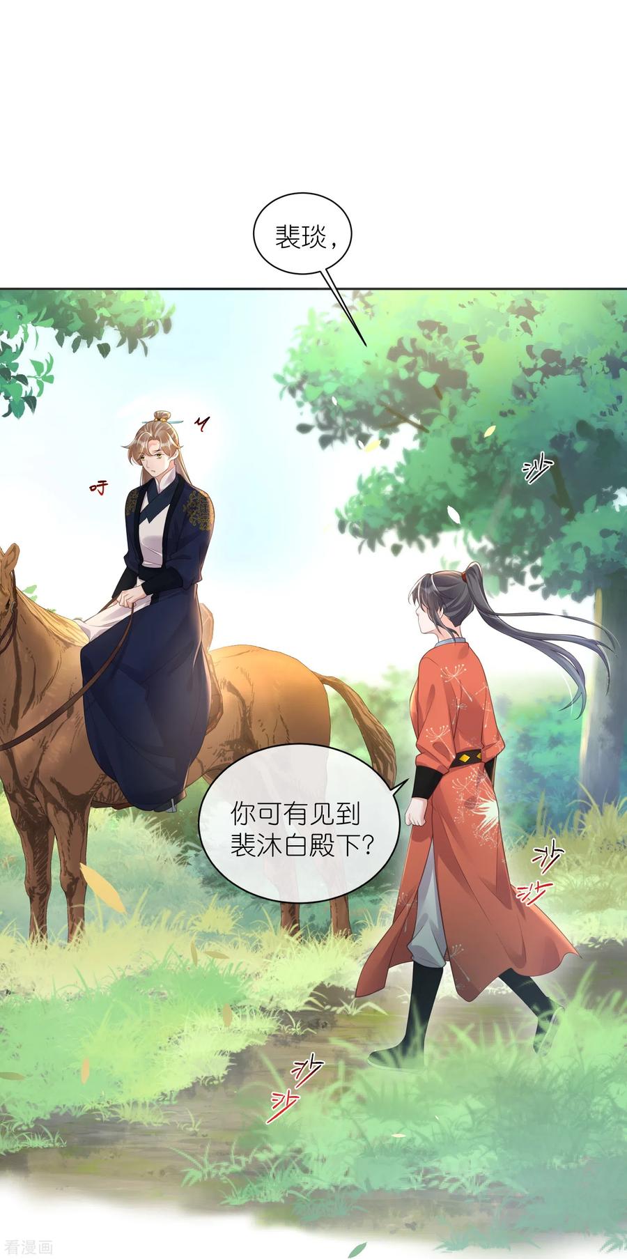 《黑莲花学习手册》第107话 这位孔雀似的哥哥是谁？ 第16页