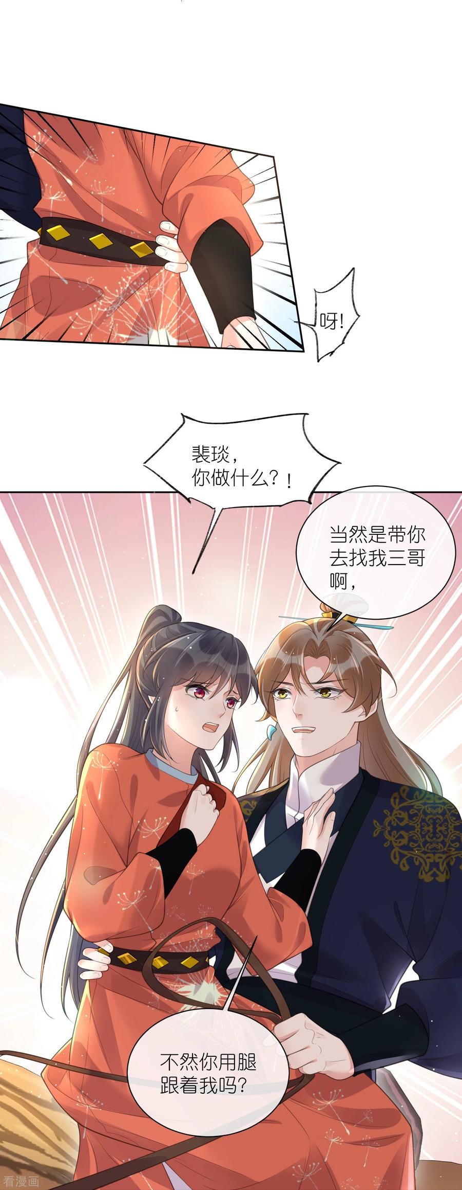 《黑莲花学习手册》第107话 这位孔雀似的哥哥是谁？ 第20页