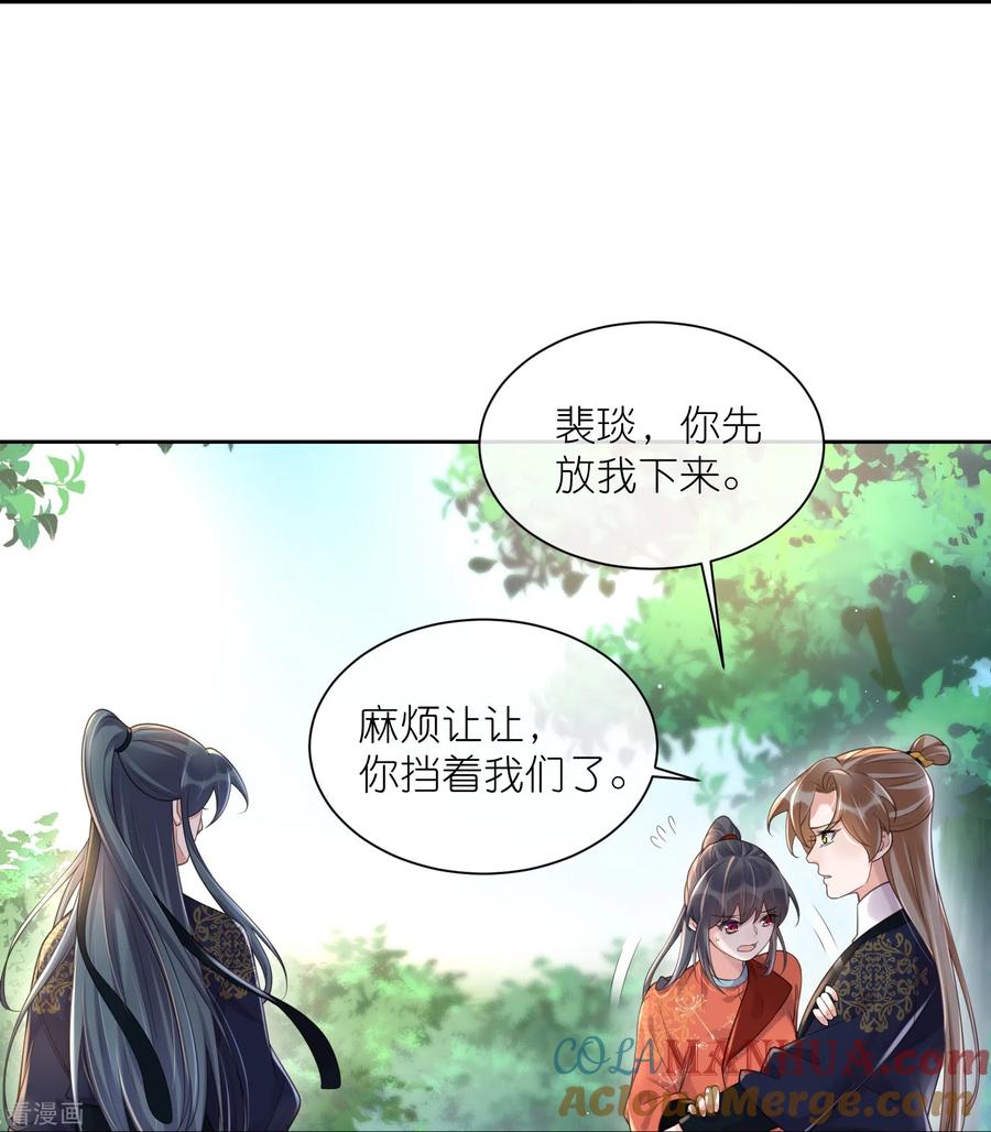 《黑莲花学习手册》第107话 这位孔雀似的哥哥是谁？ 第23页
