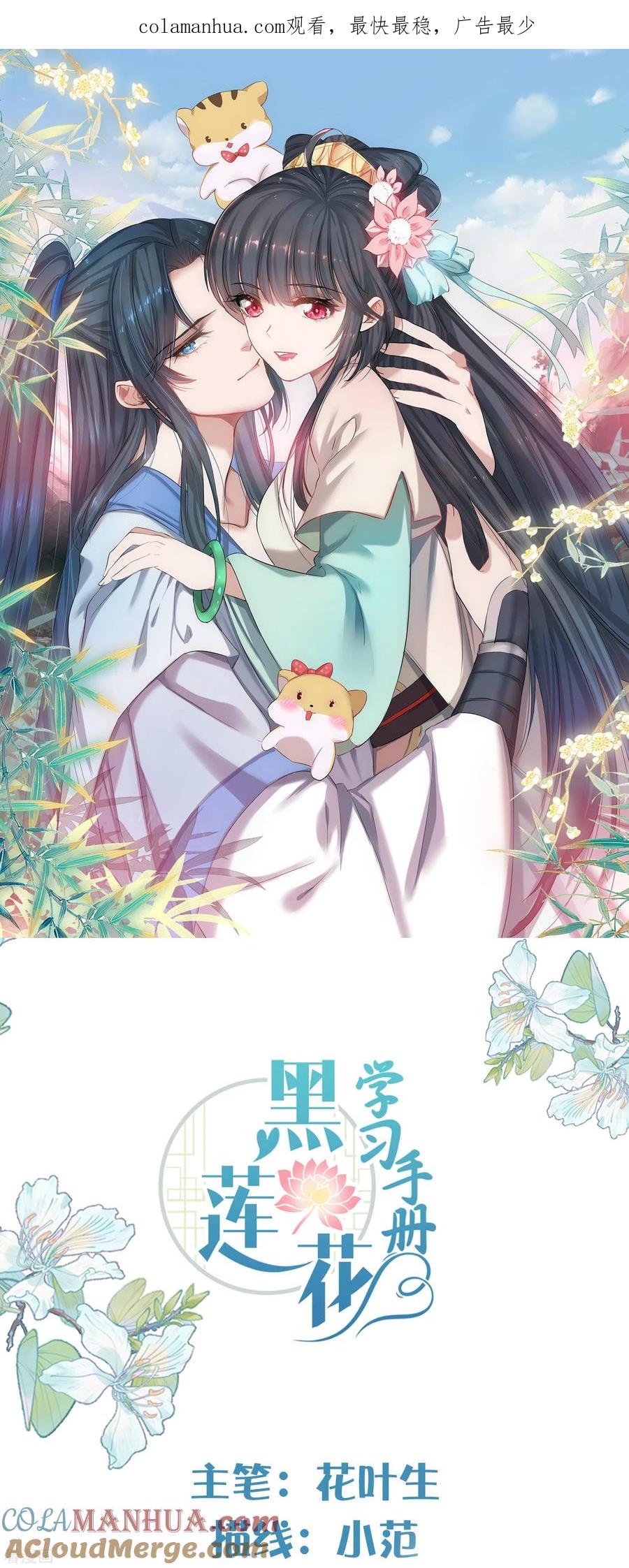 《黑莲花学习手册》第107话 这位孔雀似的哥哥是谁？ 第1页