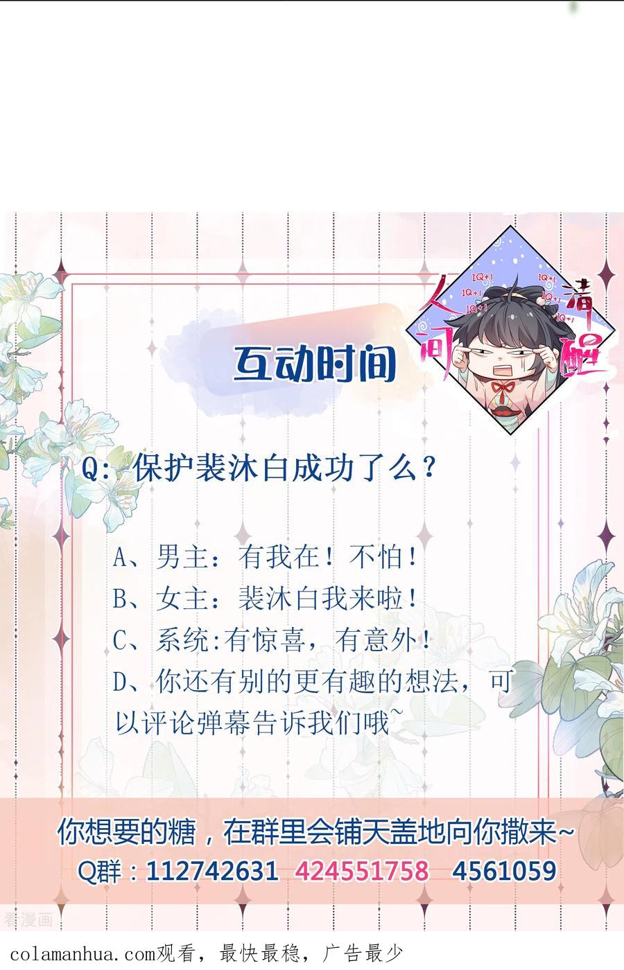 《黑莲花学习手册》第107话 这位孔雀似的哥哥是谁？ 第26页